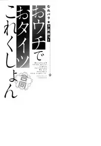 MurePara 3-sokume! Ouchi de Otights Collection