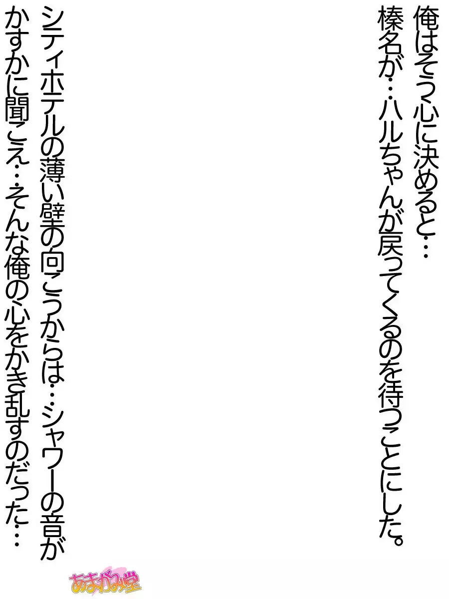 Ore wa Haruna ni Sakaraenai Ch. 0-8.91