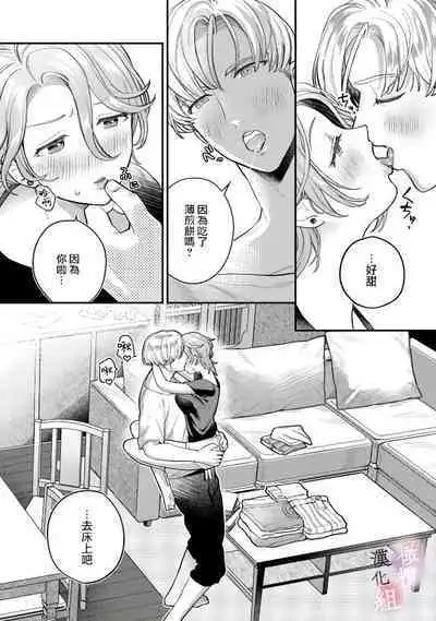 [Uru Nozomi Yū] nabikanai osananajimi to itometai boku～01-03｜不肯屈服的发小和想被攻略的我~01-03话 [Chinese] [橄榄汉化组]