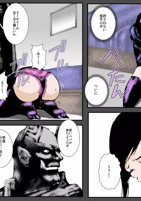 Boshi no Haitoku no Chikai ~Musuko no Ko o Haramu to Chikaimasu~