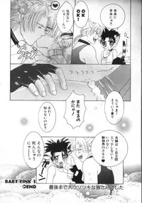 [Ikkaidou Miki] BABY PINK