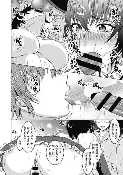 [Tomonaga Kenji] Netorareru nante Arienai [Digital]