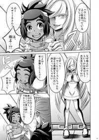 [Dynamic Kanoke (Dainakishin)] Sweet Paradise (Pokémon Sun and Moon) [Digital]