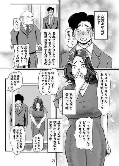 Akogare no Moto Hitozuma Joushi to Kozukuri Koubi