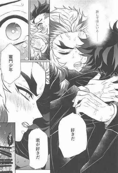 [Boku Hontou wa Yoku Shirimasen (Pi)] Kurayami Yasashikute (Kimetsu no Yaiba)