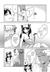 (SUPER25) [monica (Azuma)] RED x RED (Fate/stay night) [Chinese]
