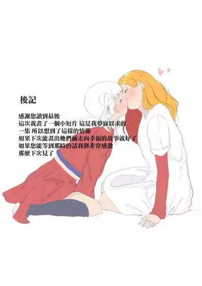 Anokoro kara Zutto Kimi ga Suki vol.1 | 從那時起就一直喜歡你