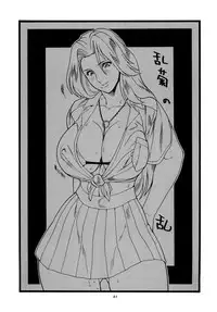 [Rippadou (Inugai Shin)] Chichi Shiru (Queen's Blade, Bleach) [Digital]