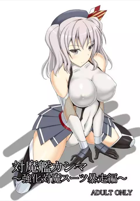 Taimakan Kashima ~Kyouka Taimakan Suit Bousou Hen~