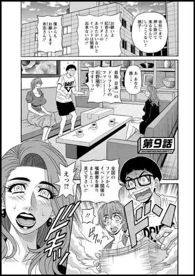 Shuugou seyo! Drift V