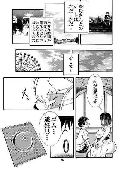 Ryoubo-san no Oppai wa Kao yori Ookii