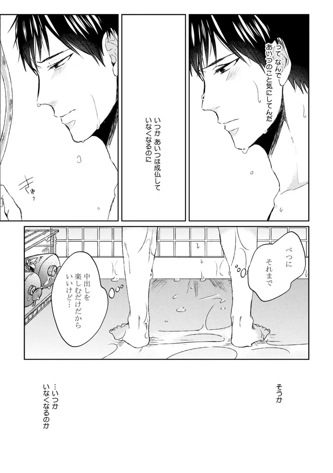 Pretty Bitch Koi wo Shiru