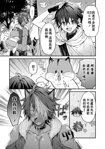 Kemonohito onisan tadaima hatsujochu!? | 兽人小哥正在发情中！？ Ch. 1-5