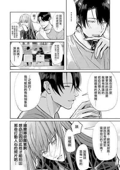 JosouLayer ga Joushi ni Baretara Shinuru | 女装马甲被上司扒掉的话还不如死了算了 Ch. 1