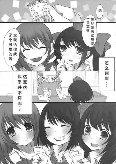 (C80) [Chemical Janky (Shiori)] JK Hatatan (Touhou Project) [Chinese]