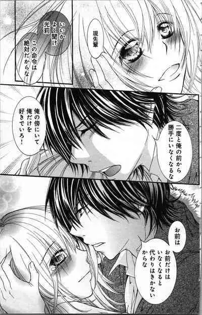 Zettai Meirei Iinari Omocha III