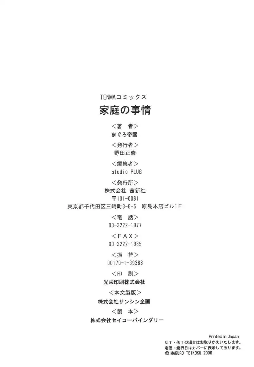 Family's Circumstances