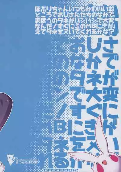 [GASOBooK!! (Matsumomo Mahiru)] PopuKawa Ni! (Fun Fun Pharmacy)