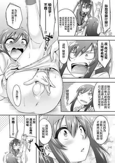 Kimi no Shuuchi ga Kawaikute