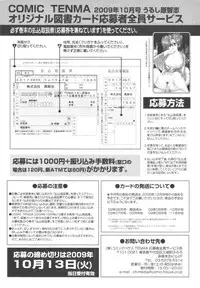 COMIC Tenma 2009-10 Vol. 137