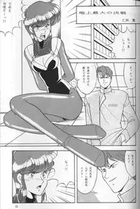 (C41) [Naniwaya (Various)] Knight Vol. 2 (Bubblegum Crisis)