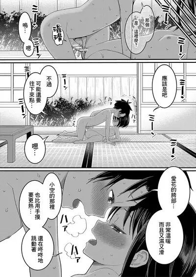 Hadakagurashi Ch. 1-6