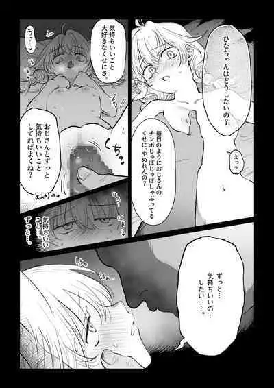 Ojisan ga mu shimmusume ni etchinakoto o oshieru hanashi joukan