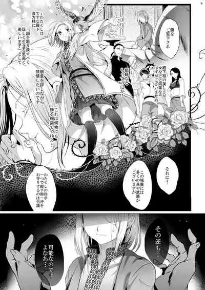 Niedenka - Sacrifice Prince Omnibus Soushuuhen