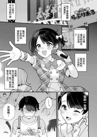 Oshi no Idol ga Roshutsukyou datta Ken.