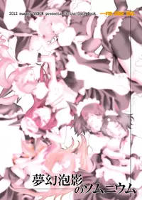 [VENOM (Mori Marimo)] Mugen Houei no Somnium (Steins;Gate) [Digital]