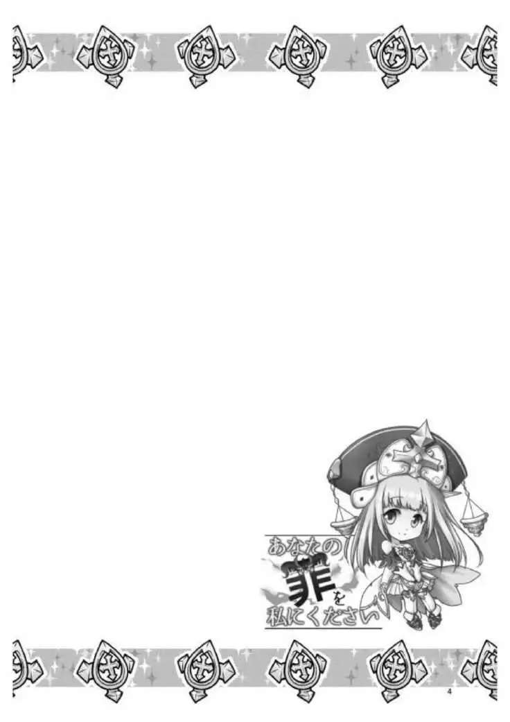 Anata no Tsumi o Watashi ni Kudasai