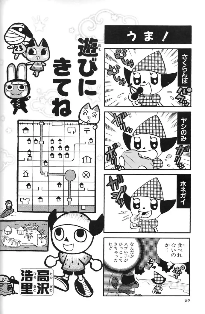 Doubutsu no Mori+ 4koma Gag Battle 1
