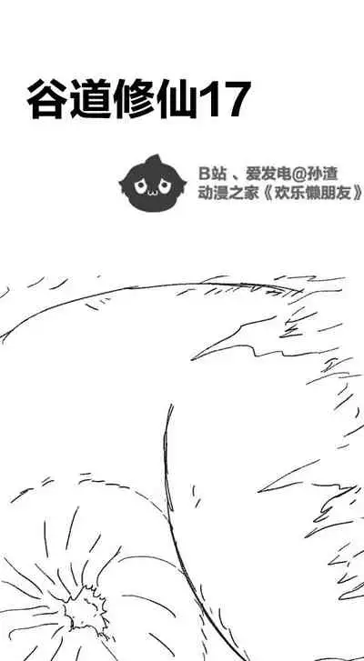 [孙渣] 欢乐懒朋友 P眼修仙