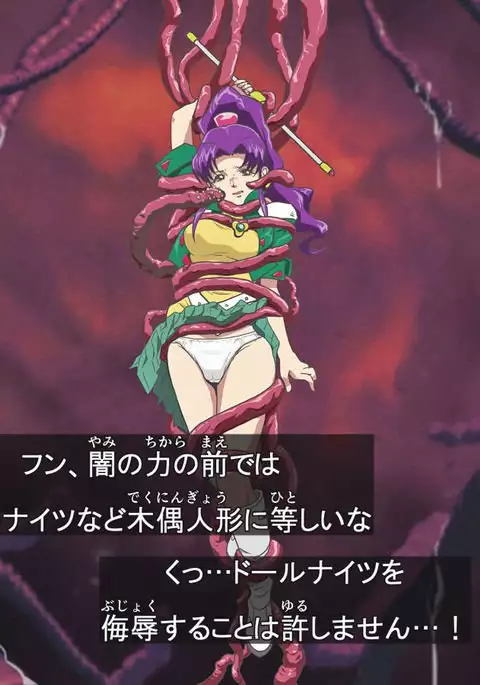 ドールイヅミ触手拘束