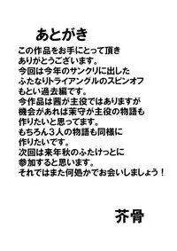 (C89) [Junk Gear (Akutabone)] Futanari Triangle -Akane Hen-