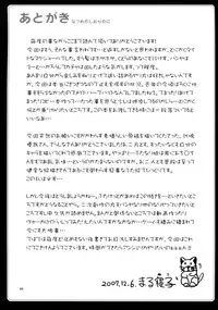 (C73) [L.P.E.G. (Marneko)] Natsume no Shiori no Ni