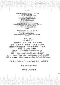 [Sukiyaki Club (Kouji)] RemiFla Milk (Touhou Project) [Digital]