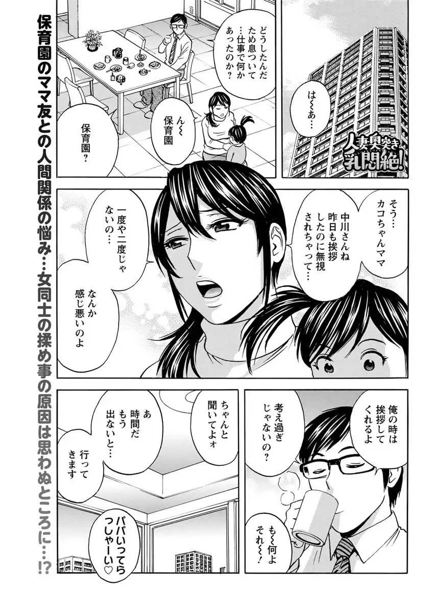 Hitozuma Okuzuki Chichi Monzetsu Ch. 1-9