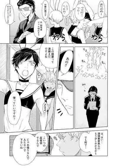 ラビットハッチへようこそ 【電子限定特典付き】(上)