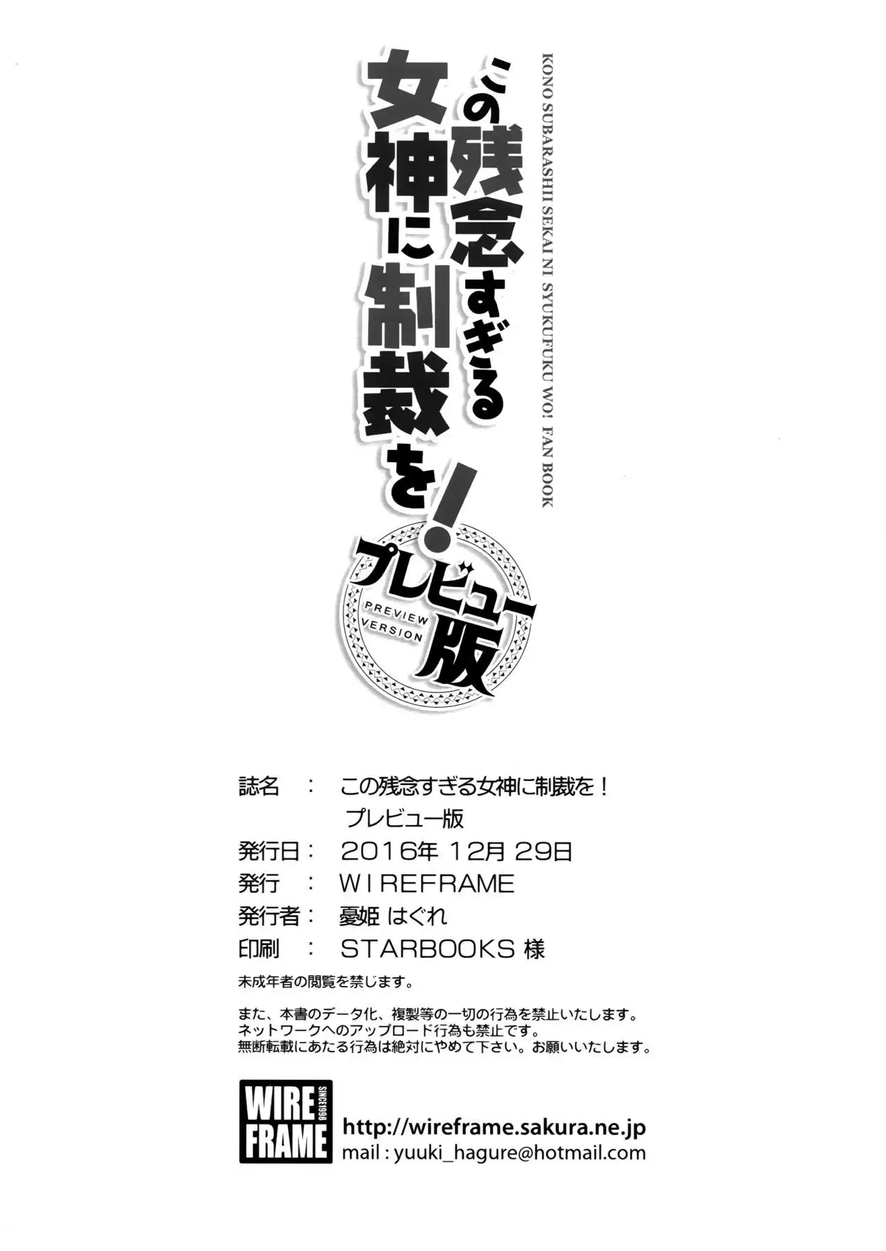 Kono Zannen Sugiru Megami ni Seisai o! Preview Ban