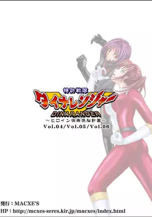 Dinaranger 4-6
