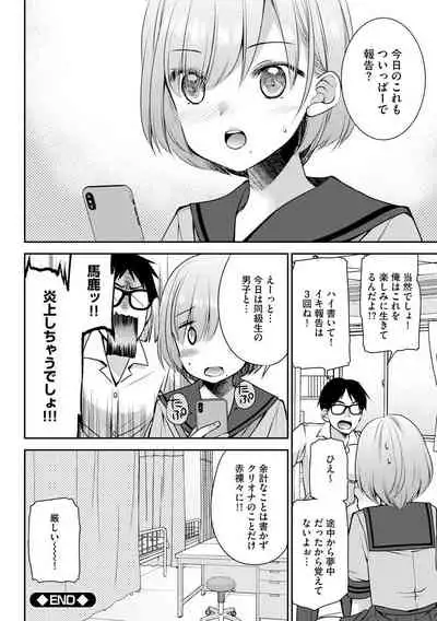 [Sakura Hanatsumi] Tsunoru Omoi Chronicle [Digital]