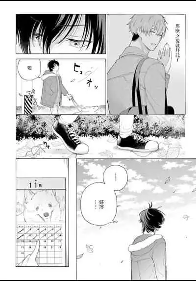 Fukujuu to Amagami | 服从与轻咬 Ch. 1-3