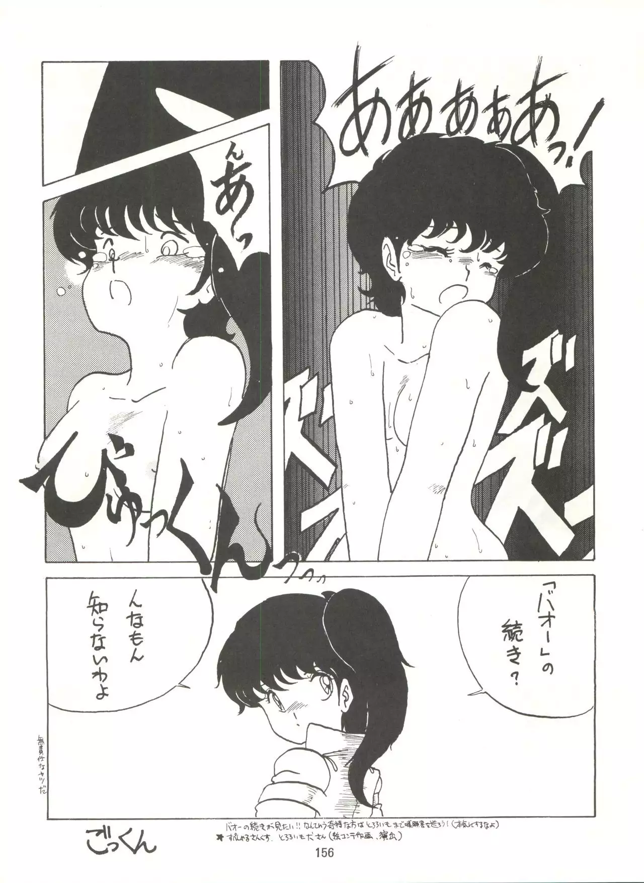 Tororoimo Densetsu - Ten no Maki