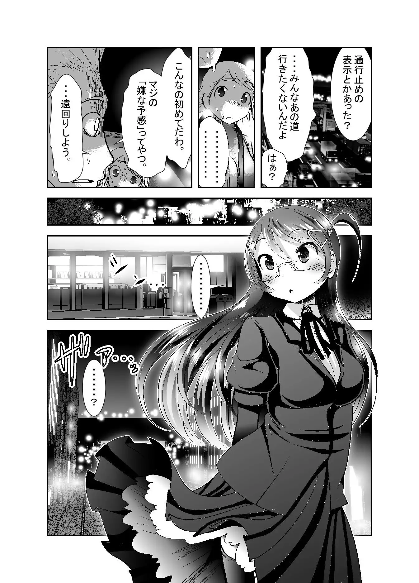 "Chinure Warashi" Ch. 9 ~Shounin~