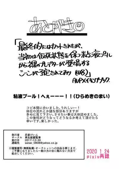 Sore wa Mazareba Sora no Iro