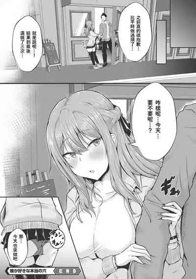 Kare ga Sukina Hontou no Ana