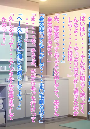 Michi haha Masami to sugosu sukeke-bi tsuitachi