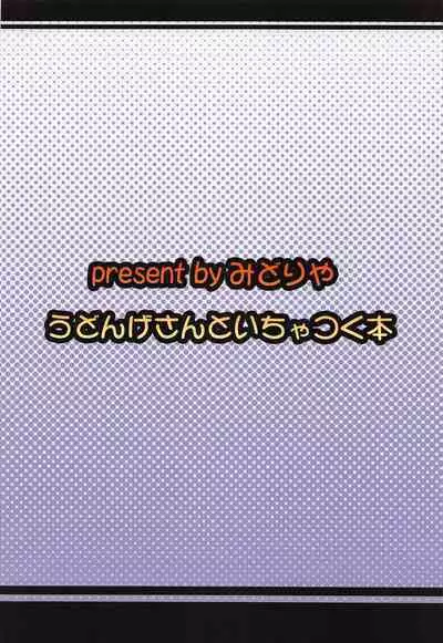 Udonge-san to Ichatsuku Hon