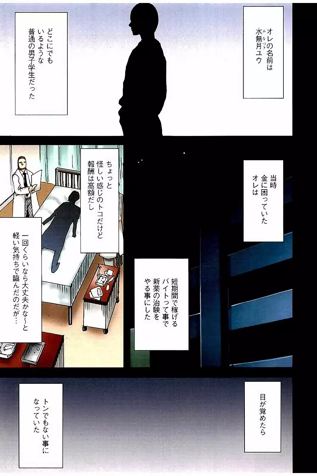 Virgin Change Full Color Kanzenban